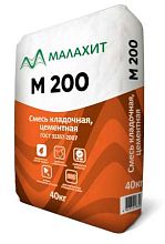 Сухая смесь М200 «Малахит» кладочная, 40 кг, ГОСТ 31357-2007